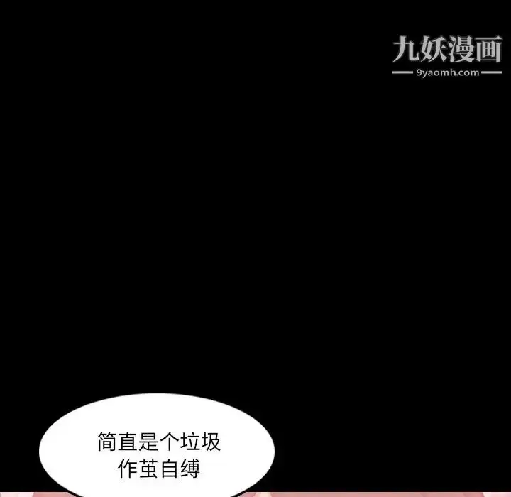 漫画《隐秘的邻居们》第70话第93张图