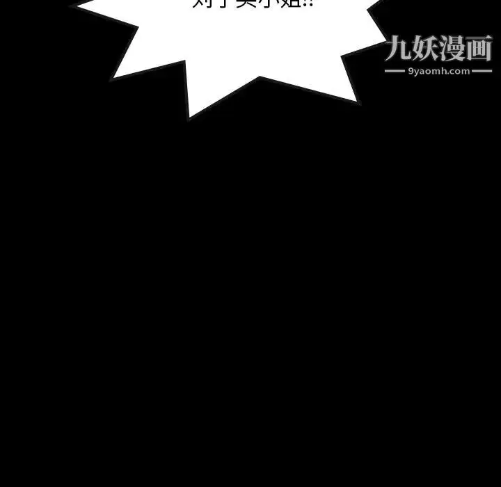 漫画《隐秘的邻居们》第70话第97张图