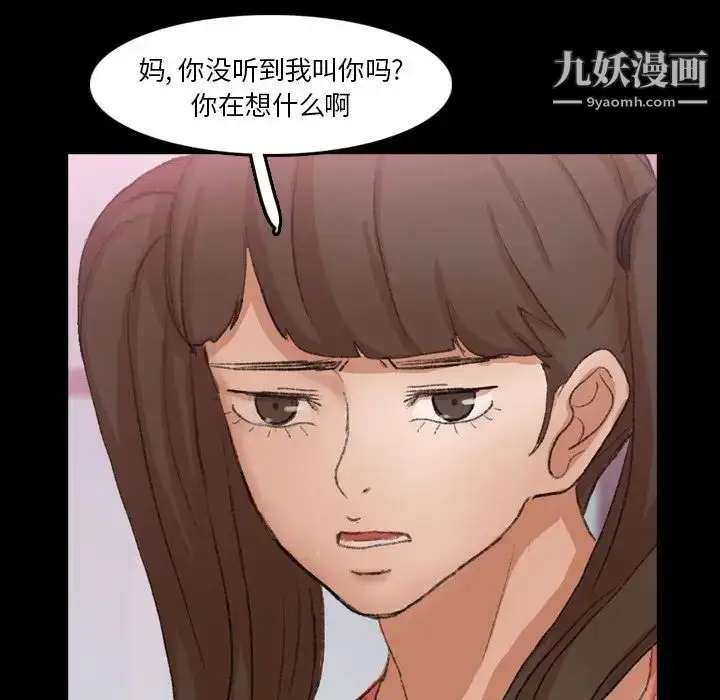 漫画《隐秘的邻居们》第70话第98张图