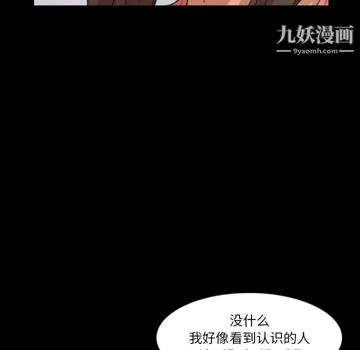 漫画《隐秘的邻居们》第70话第99张图