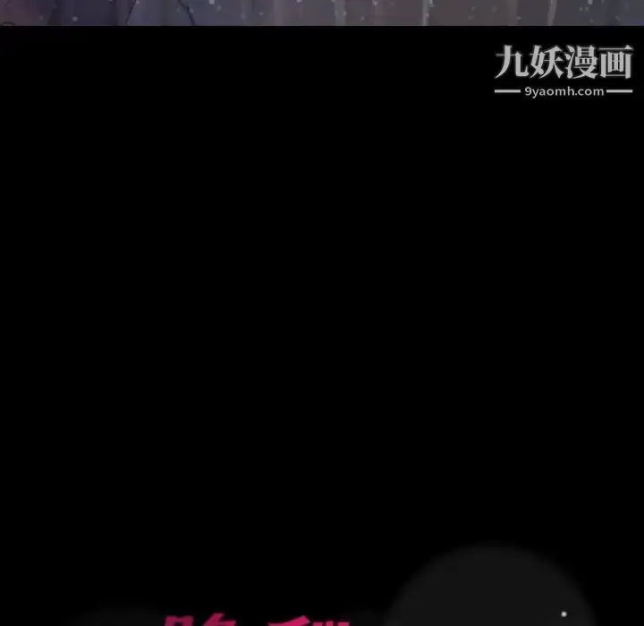 漫画《隐秘的邻居们》第38话第101张图