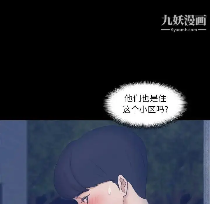 漫画《隐秘的邻居们》第38话第15张图
