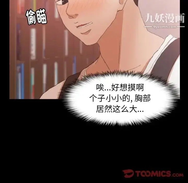 漫画《隐秘的邻居们》第38话第36张图