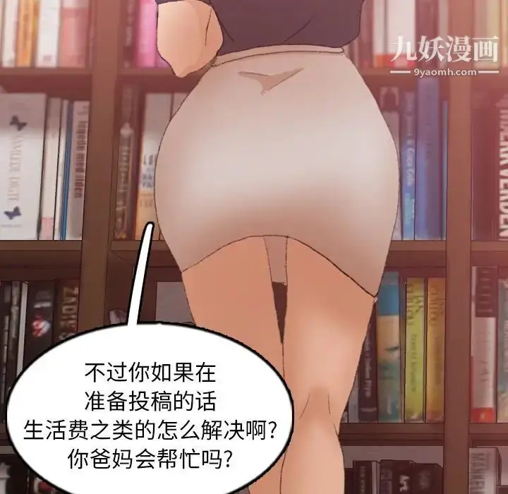 漫画《隐秘的邻居们》第38话第42张图