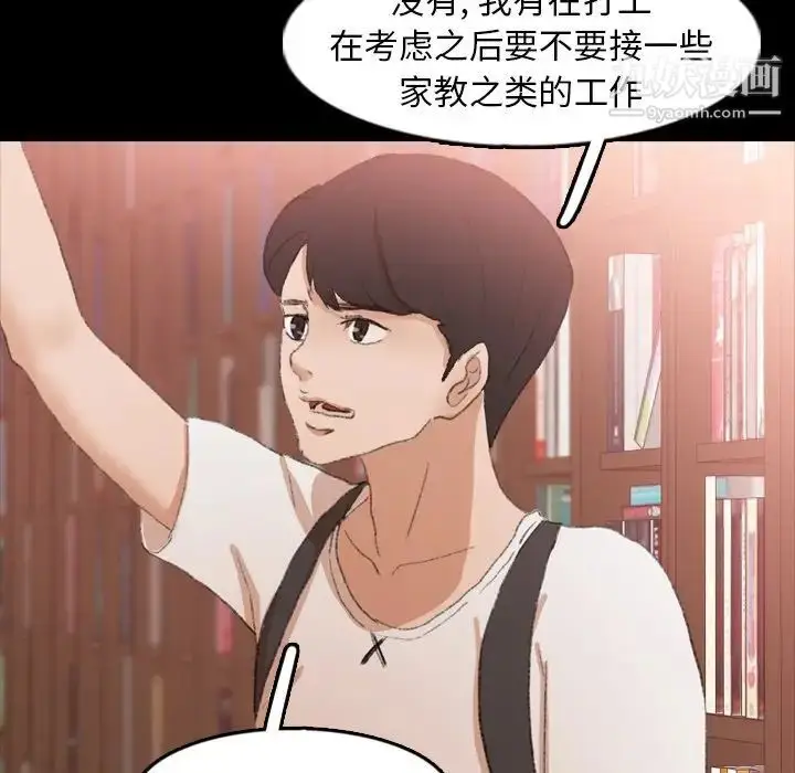 漫画《隐秘的邻居们》第38话第44张图