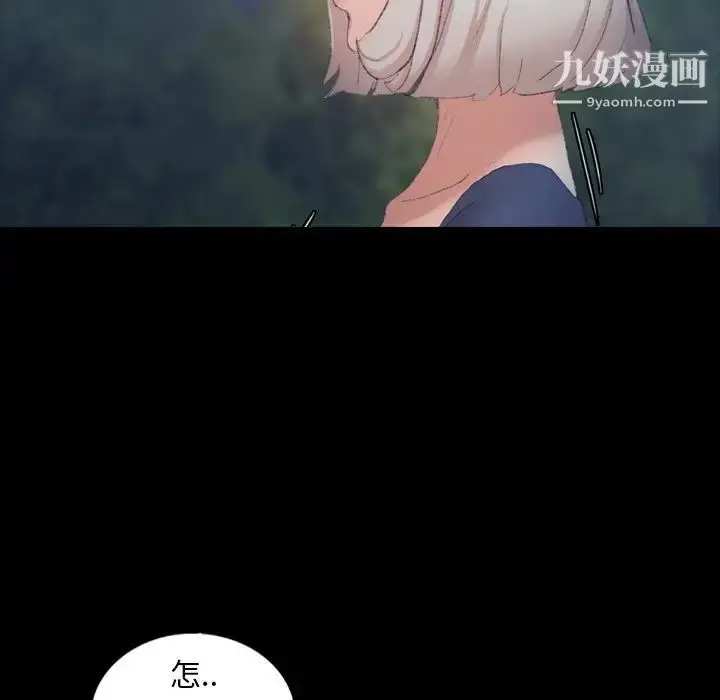 漫画《隐秘的邻居们》第38话第5张图