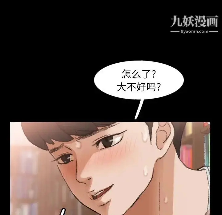 漫画《隐秘的邻居们》第38话第64张图