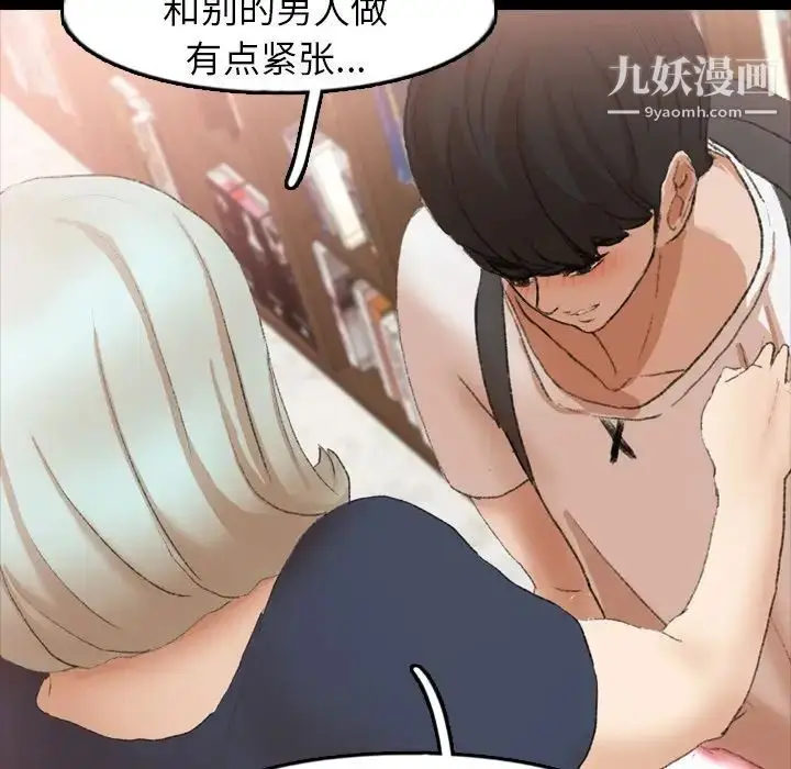 漫画《隐秘的邻居们》第38话第68张图