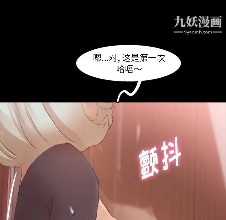 漫画《隐秘的邻居们》第38话第77张图