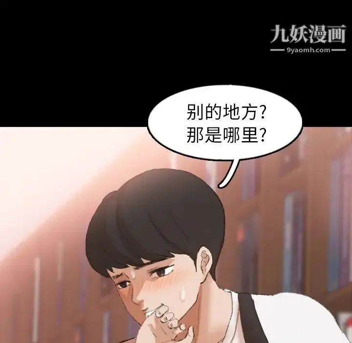 漫画《隐秘的邻居们》第38话第83张图