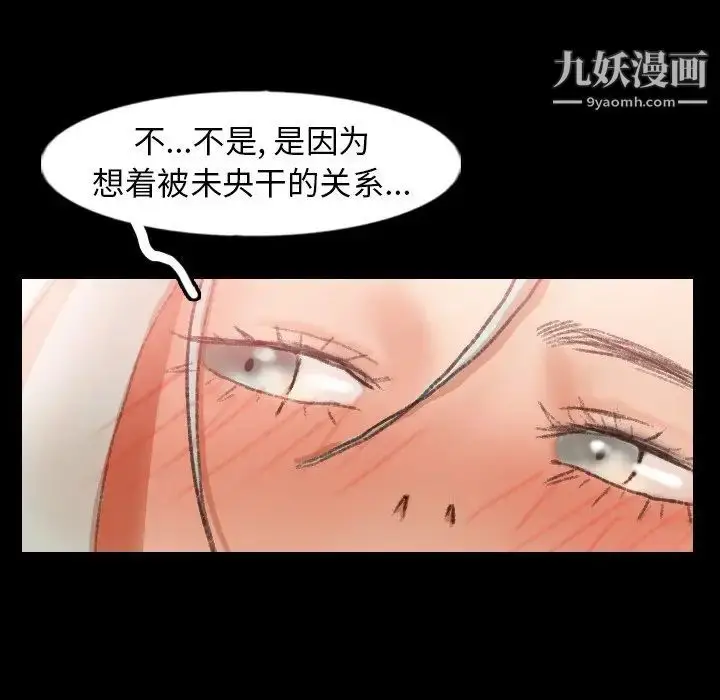 漫画《隐秘的邻居们》第38话第88张图