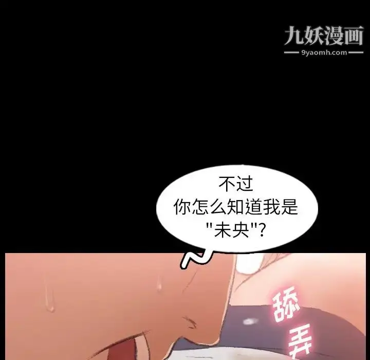漫画《隐秘的邻居们》第38话第89张图