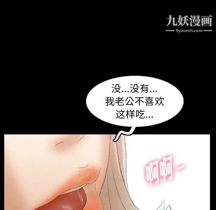 漫画《隐秘的邻居们》第38话第94张图