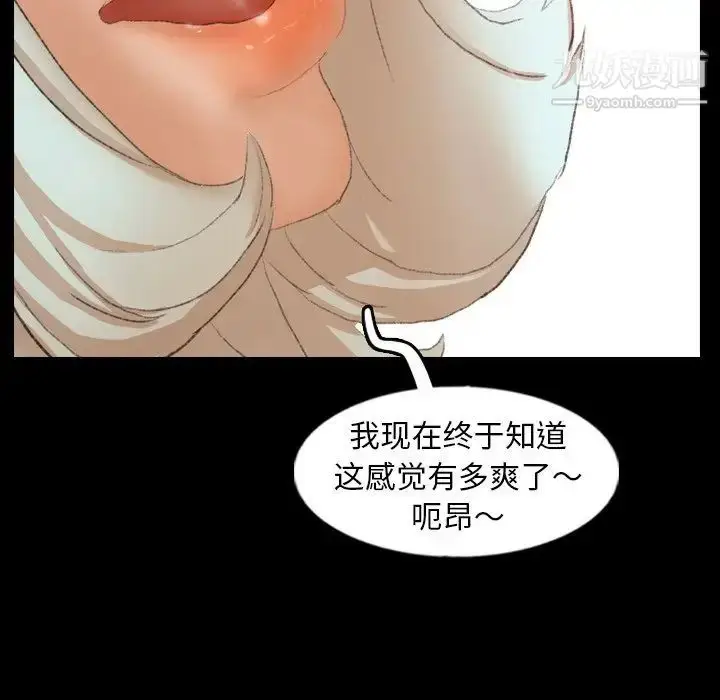 漫画《隐秘的邻居们》第38话第95张图