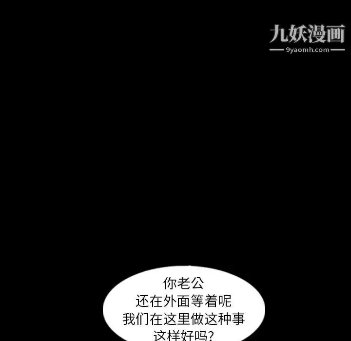 漫画《隐秘的邻居们》第38话第96张图