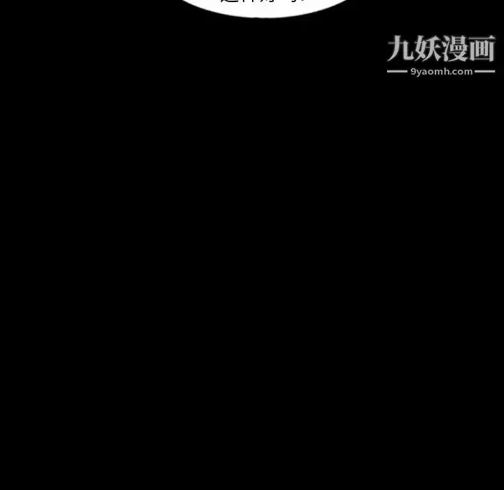 漫画《隐秘的邻居们》第38话第97张图
