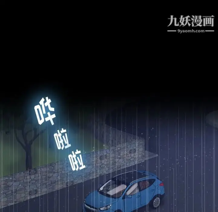 漫画《隐秘的邻居们》第38话第98张图