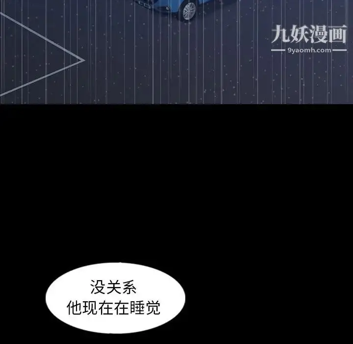 漫画《隐秘的邻居们》第38话第99张图