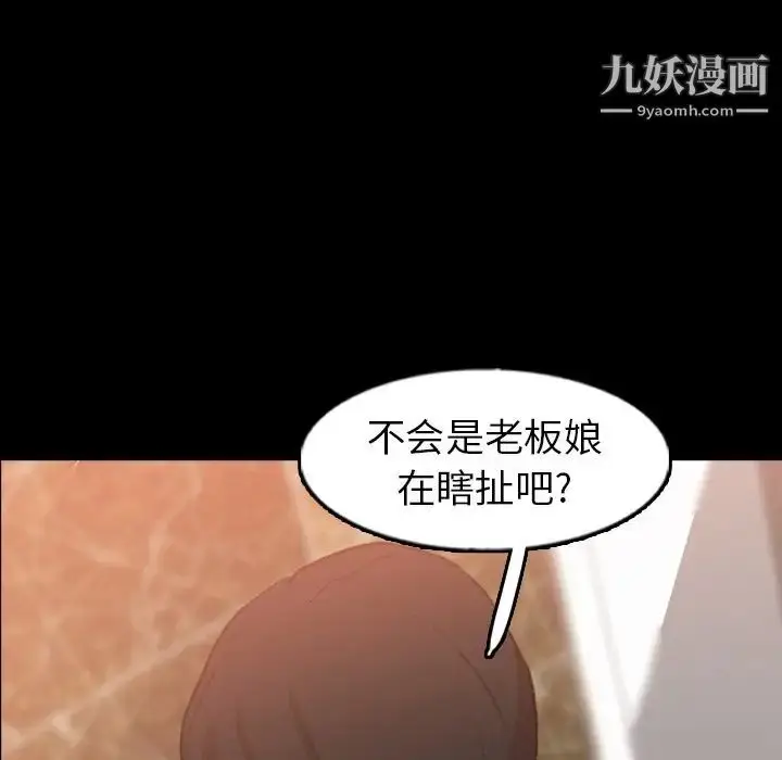 漫画《隐秘的邻居们》第48话第103张图