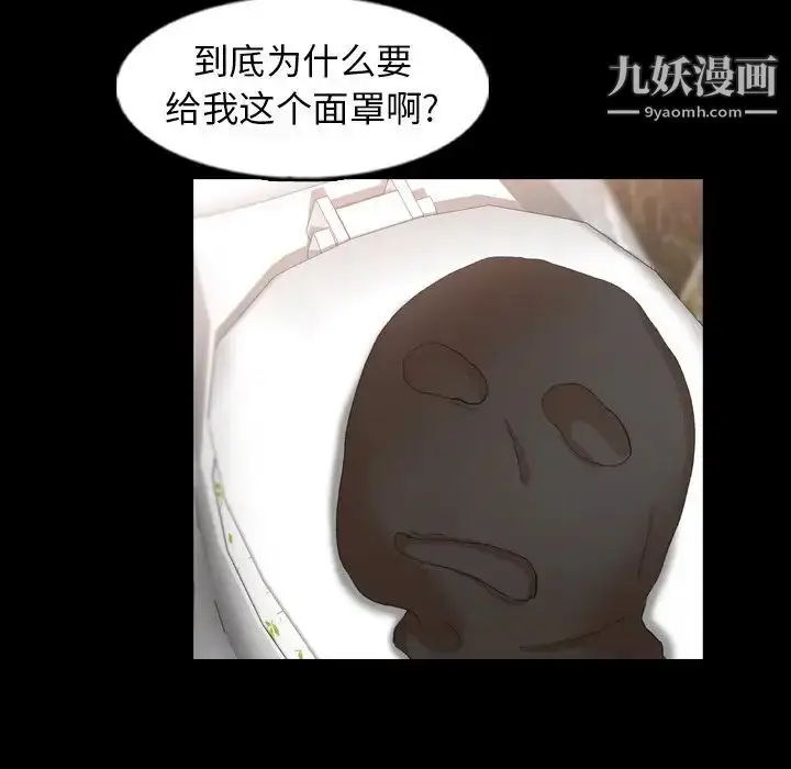 漫画《隐秘的邻居们》第48话第106张图