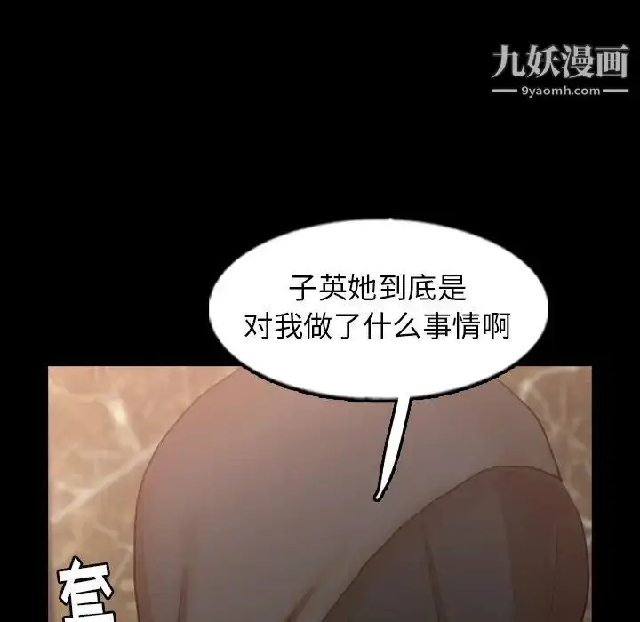 漫画《隐秘的邻居们》第48话第107张图