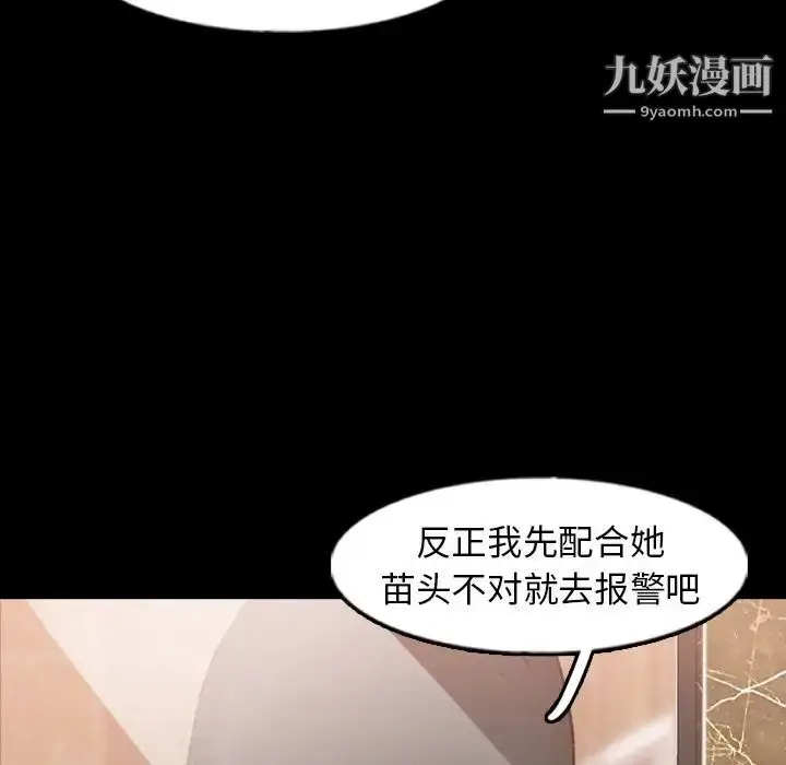 漫画《隐秘的邻居们》第48话第109张图