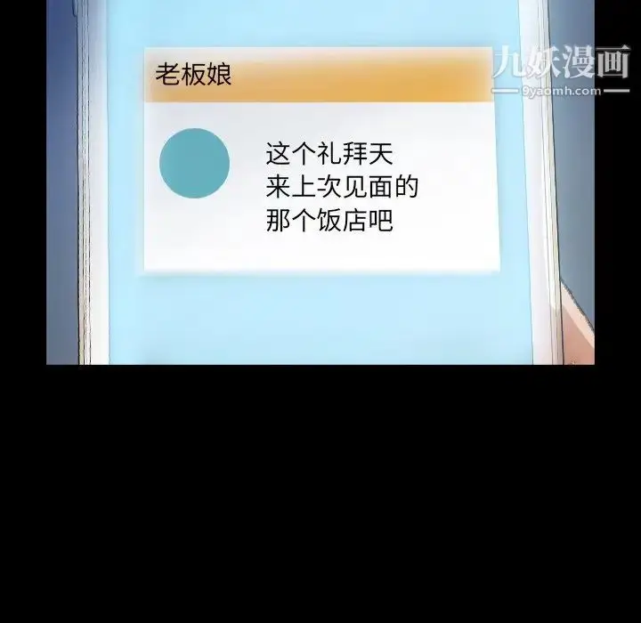 漫画《隐秘的邻居们》第48话第19张图