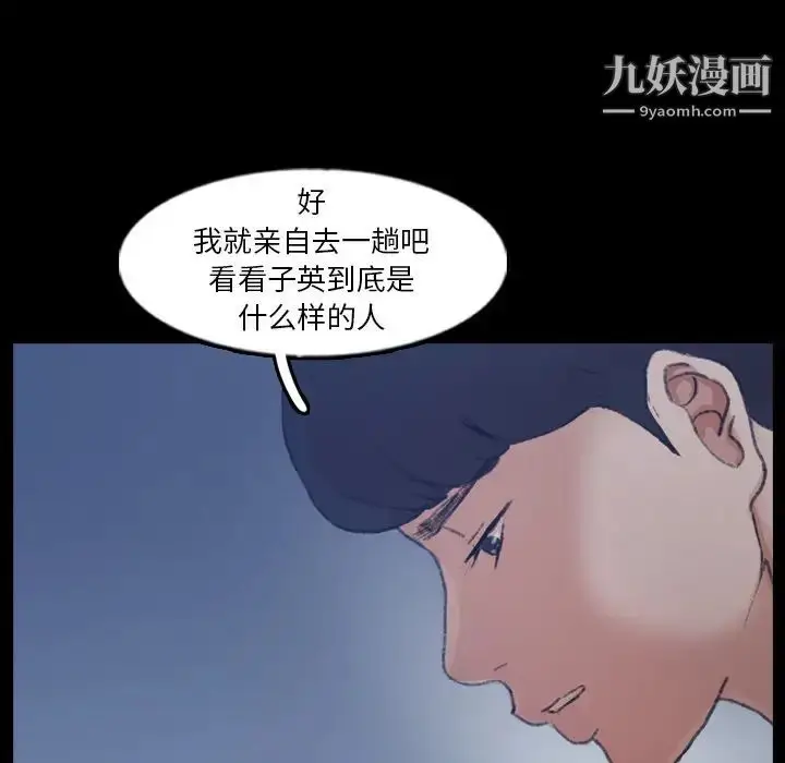 漫画《隐秘的邻居们》第48话第20张图