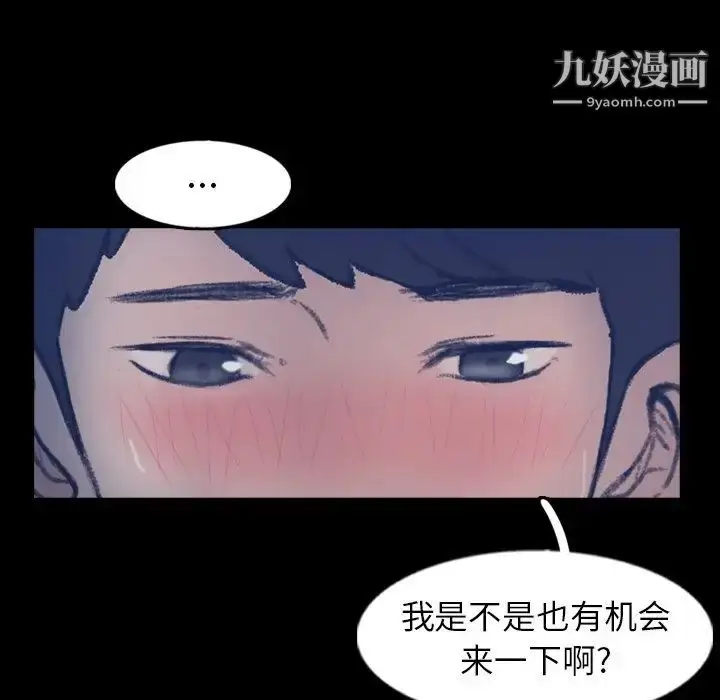 漫画《隐秘的邻居们》第48话第6张图