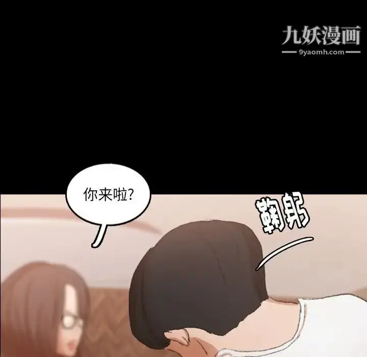 漫画《隐秘的邻居们》第48话第69张图