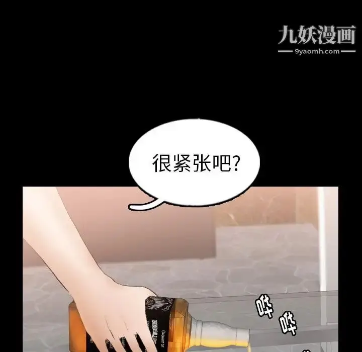 漫画《隐秘的邻居们》第48话第71张图