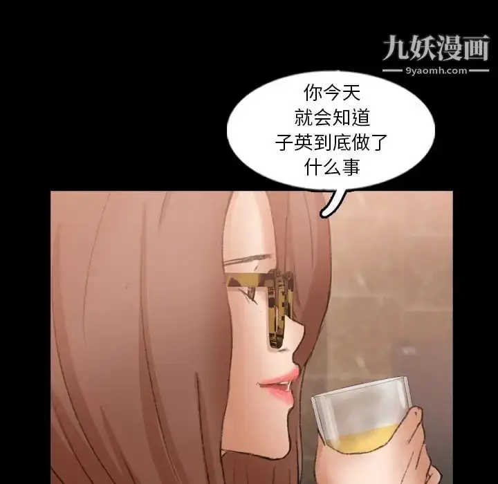 漫画《隐秘的邻居们》第48话第77张图