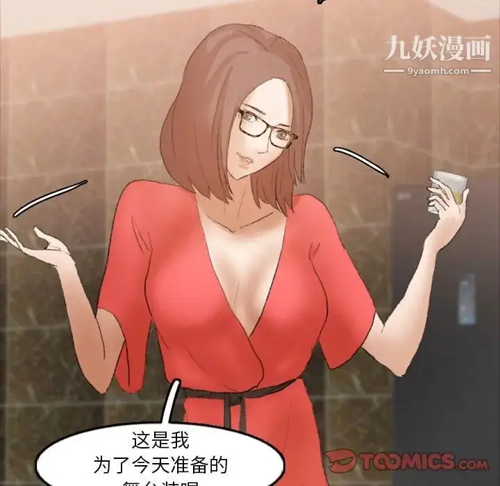 漫画《隐秘的邻居们》第48话第82张图