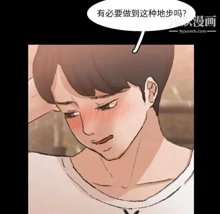 漫画《隐秘的邻居们》第48话第84张图