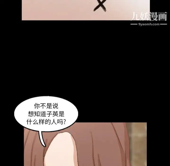 漫画《隐秘的邻居们》第48话第85张图