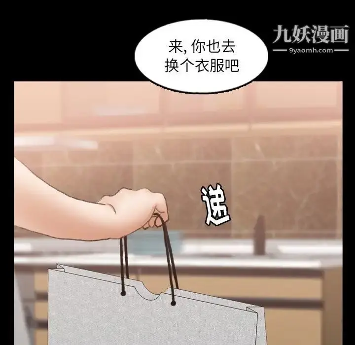 漫画《隐秘的邻居们》第48话第87张图