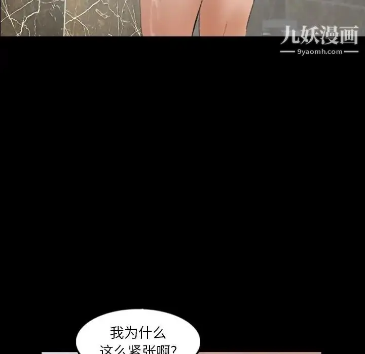 漫画《隐秘的邻居们》第48话第97张图