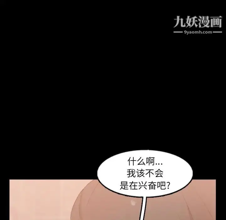 漫画《隐秘的邻居们》第48话第99张图