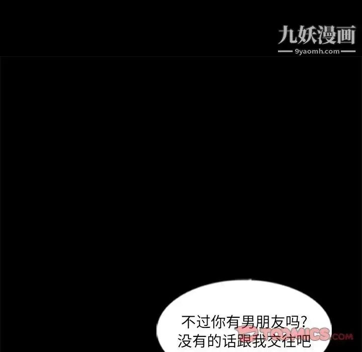 漫画《隐秘的邻居们》第58话第20张图