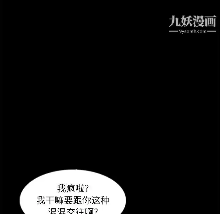 漫画《隐秘的邻居们》第58话第22张图