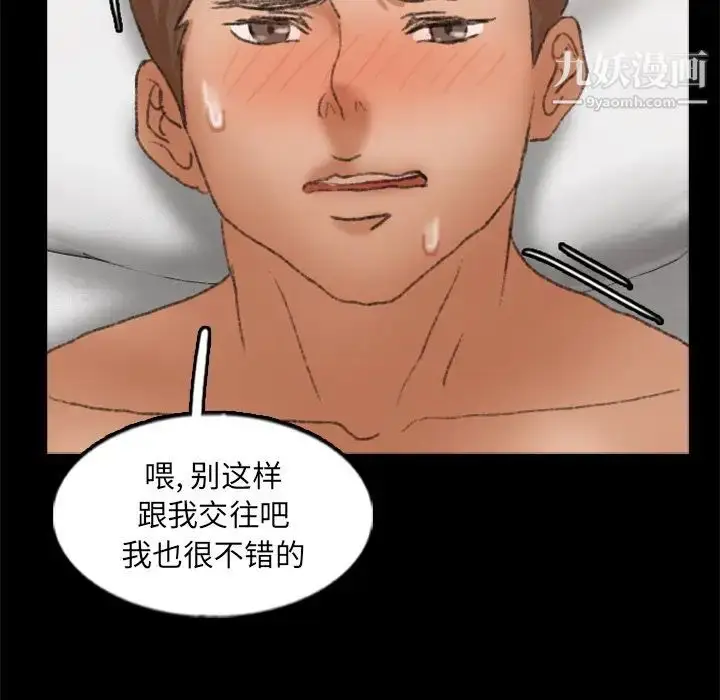 漫画《隐秘的邻居们》第58话第30张图