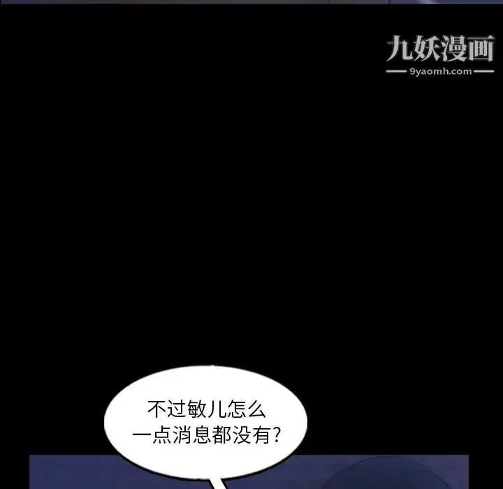 漫画《隐秘的邻居们》第58话第43张图