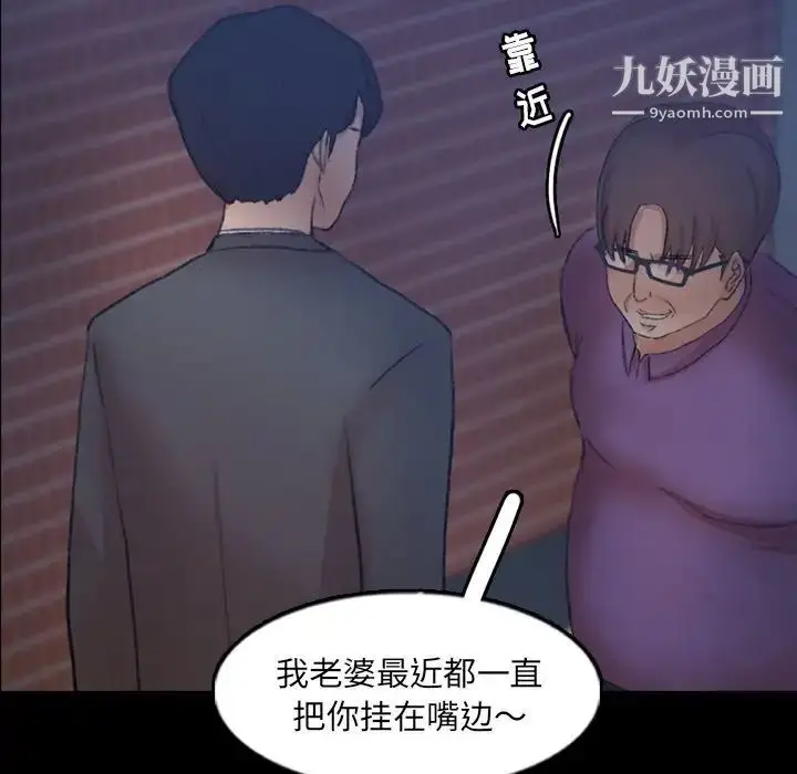 漫画《隐秘的邻居们》第58话第58张图