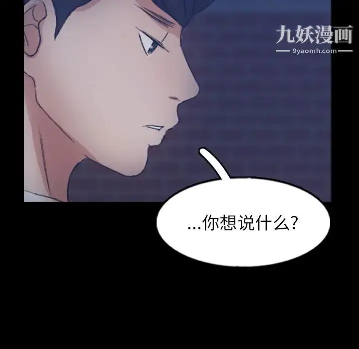 漫画《隐秘的邻居们》第58话第60张图