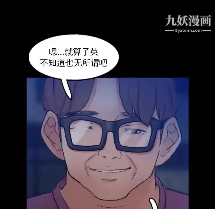 漫画《隐秘的邻居们》第58话第67张图