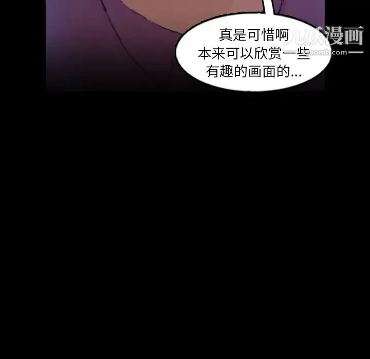 漫画《隐秘的邻居们》第58话第68张图