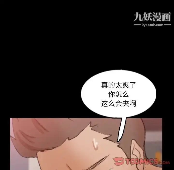 漫画《隐秘的邻居们》第58话第74张图