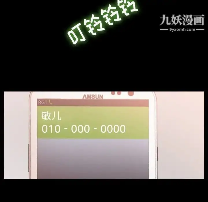 漫画《隐秘的邻居们》第58话第78张图