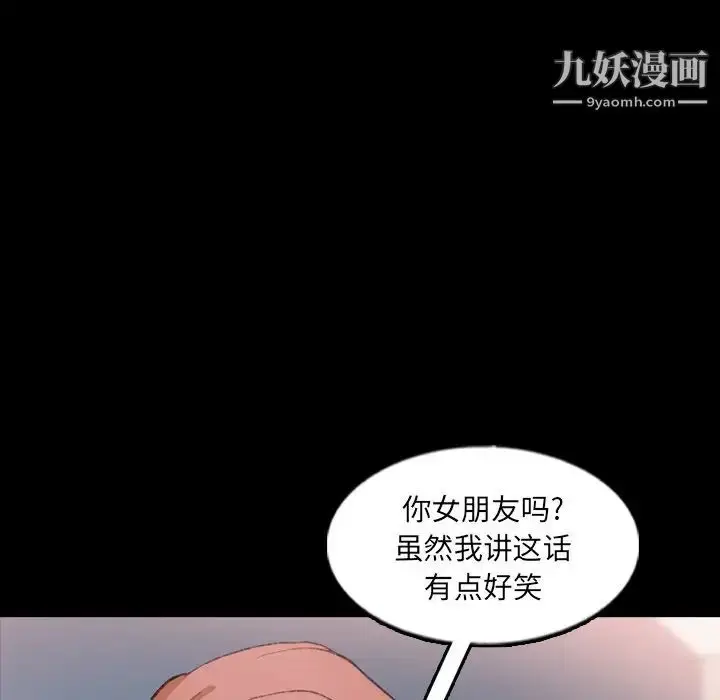 漫画《隐秘的邻居们》第58话第83张图