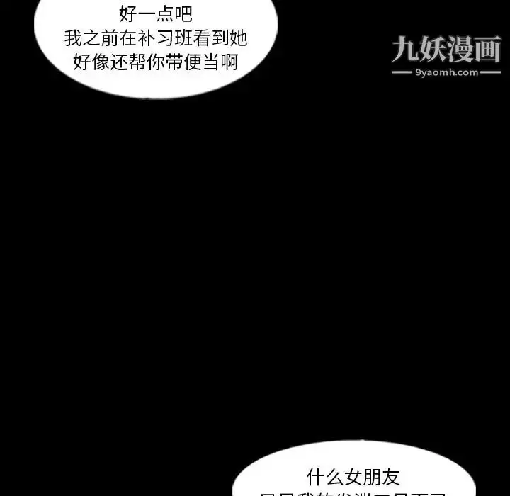 漫画《隐秘的邻居们》第58话第85张图